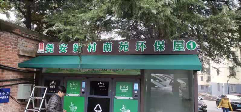 南京棲霞區(qū)垃圾分類(lèi)遮陽(yáng)雨篷 法式蓬制作安裝